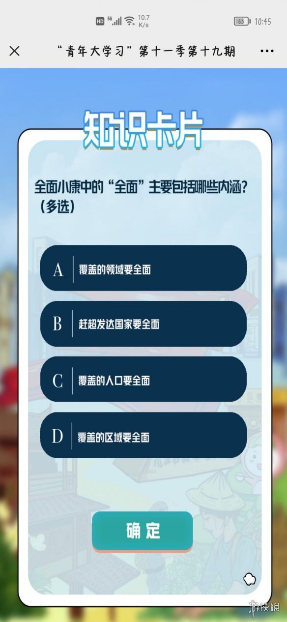 青年大学习第十一季第十九期答案最新 青年大学习第十一季第十八期答案截图