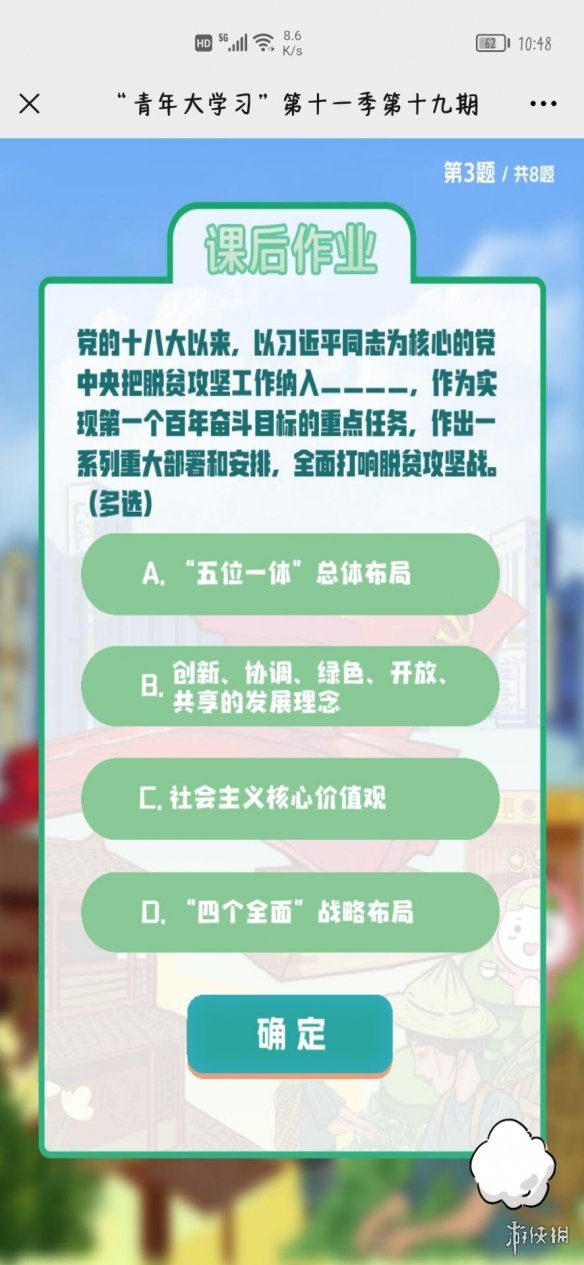 青年大学习第十一季第十九期答案最新 青年大学习第十一季第十八期答案截图