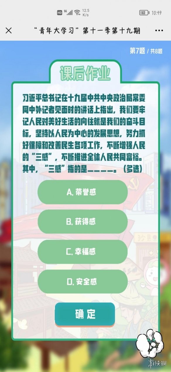 青年大学习第十一季第十九期答案最新 青年大学习第十一季第十八期答案截图