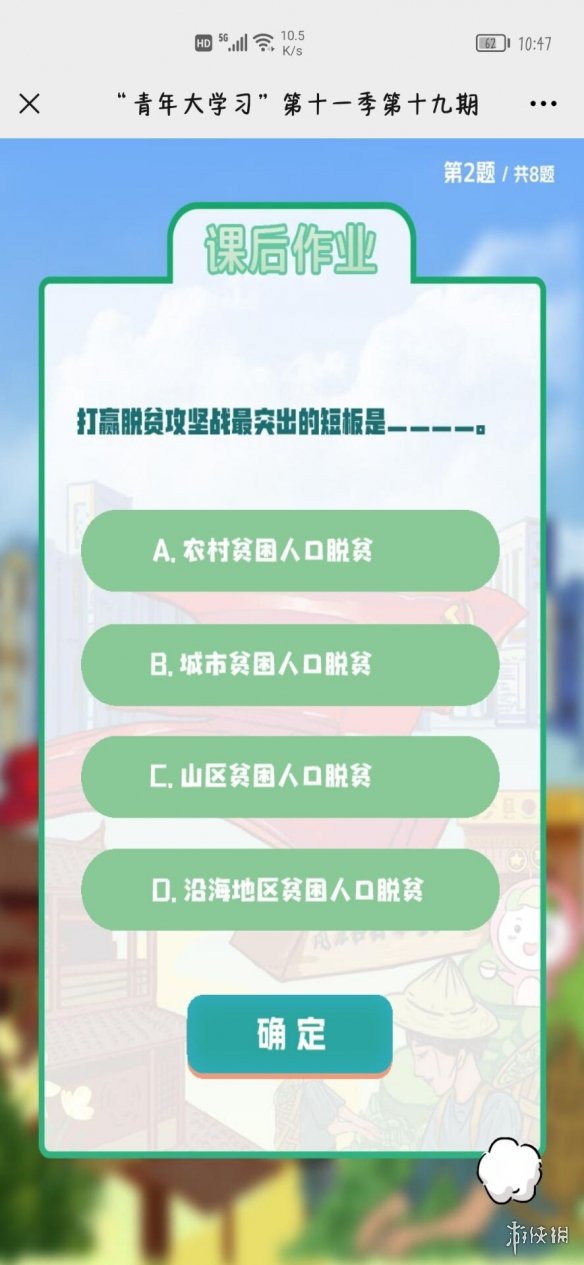 青年大学习第十一季第十九期答案最新 青年大学习第十一季第十八期答案截图