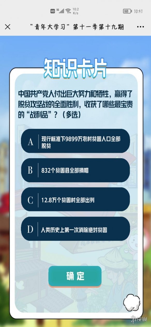 青年大学习第十一季第十九期答案最新 青年大学习第十一季第十八期答案截图