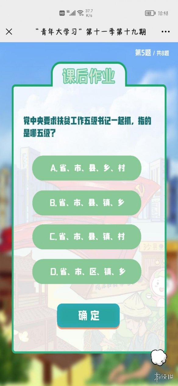 青年大学习第十一季第十九期答案最新 青年大学习第十一季第十八期答案截图