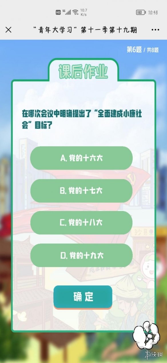 青年大学习第十一季第十九期答案最新 青年大学习第十一季第十八期答案截图