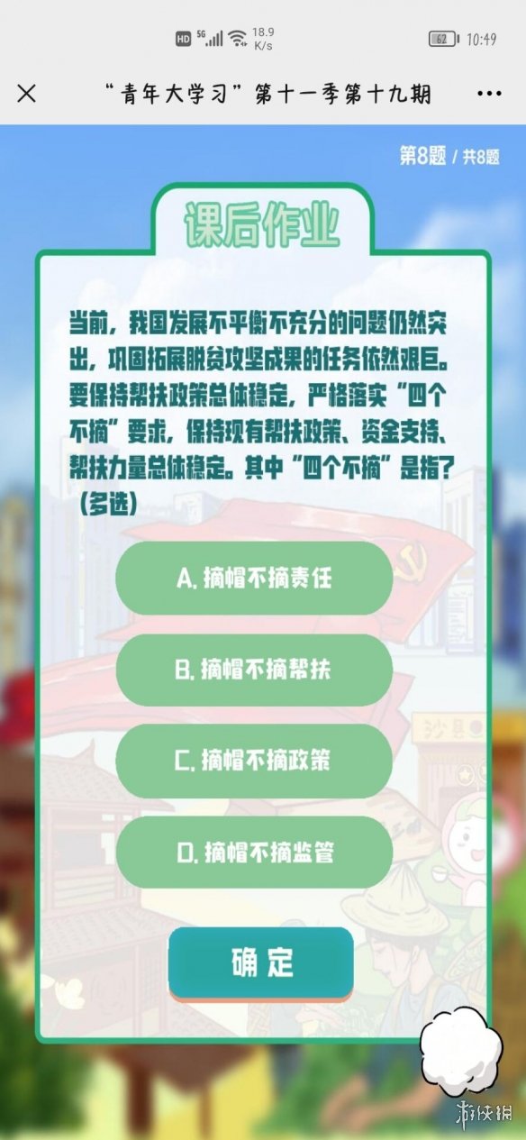 青年大学习第十一季第十九期答案最新 青年大学习第十一季第十八期答案截图