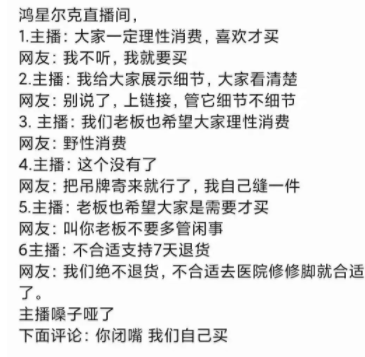 野性消费是什么梗？野性消费含义出处介绍