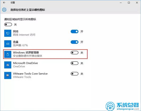 Windows 10专业版，怎么隐藏任务栏u盘图标？Windows 10隐藏U盘图标方法