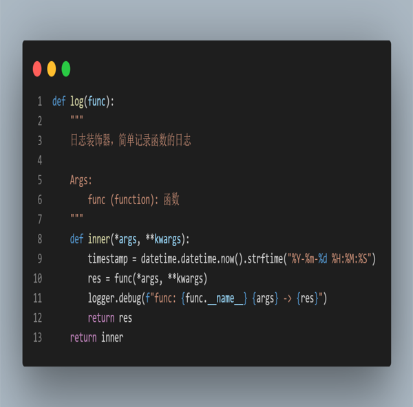 Python自制简单实用的日志装饰器