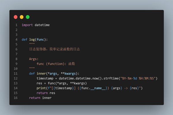 Python自制简单实用的日志装饰器