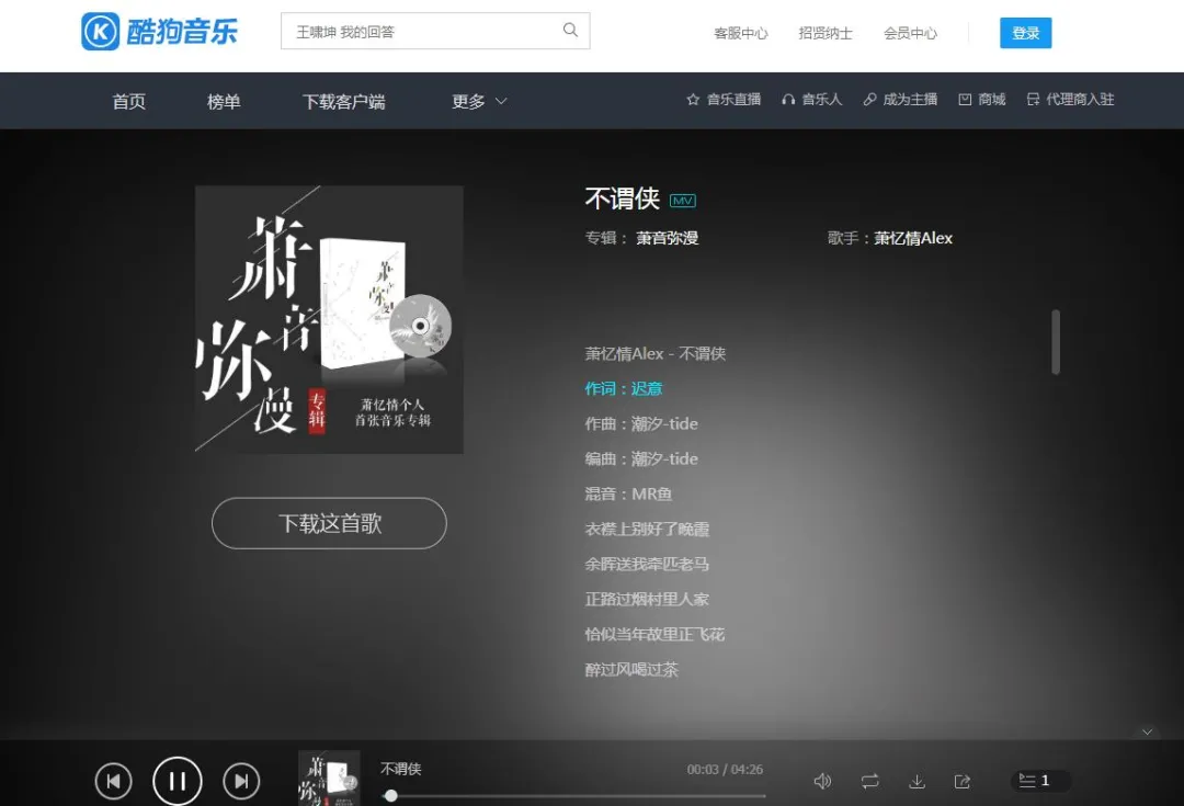 我是如何利用Python下载酷狗音乐的