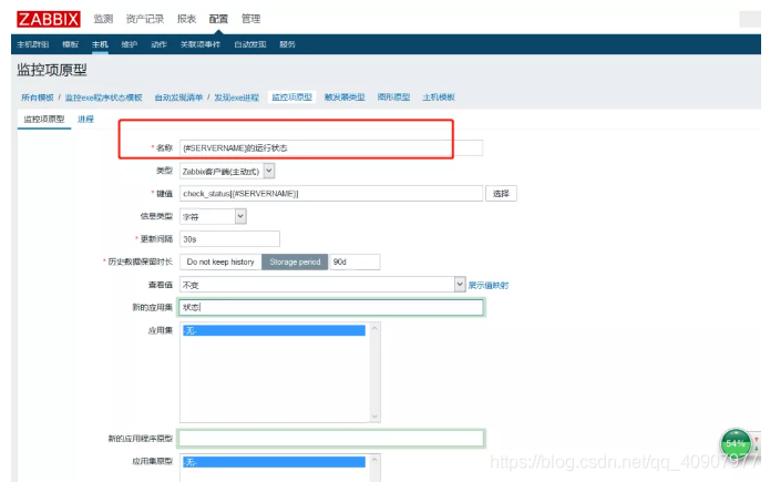 Zabbix 结合 bat 脚本实现多个应用程序状态监控的方法