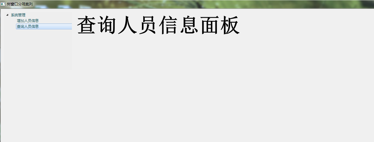 python 中pyqt5 树节点点击实现多窗口切换问题