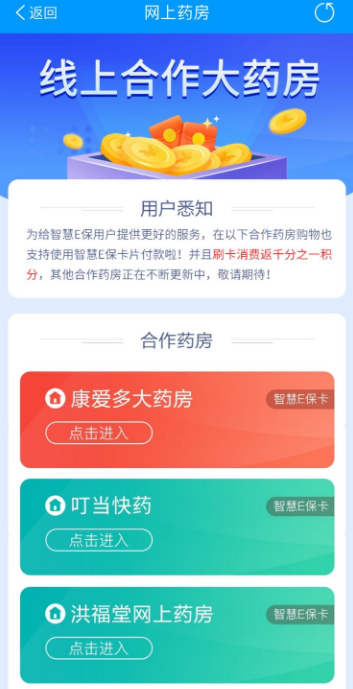 智慧E保怎么买东西 智慧E保上的余额怎么提现