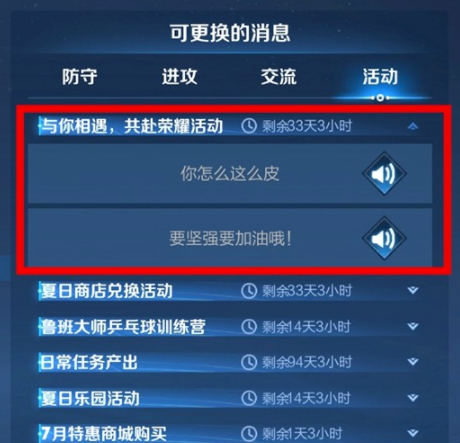 王者荣耀与你相遇共赴荣耀语音包怎么获得？王者荣耀与你相遇共赴荣耀活动答案