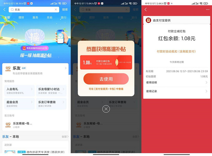 乐友免费领取随机消费红包 亲测1.08元