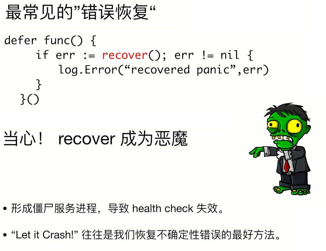 Golang中异常处理机制详解