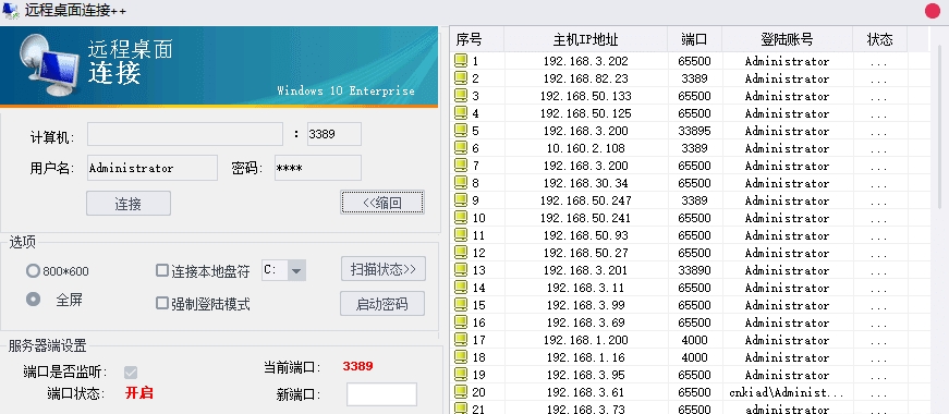 Mstsc++下载|远程桌面连接软件Mstsc++ V2.2.2.2免费版