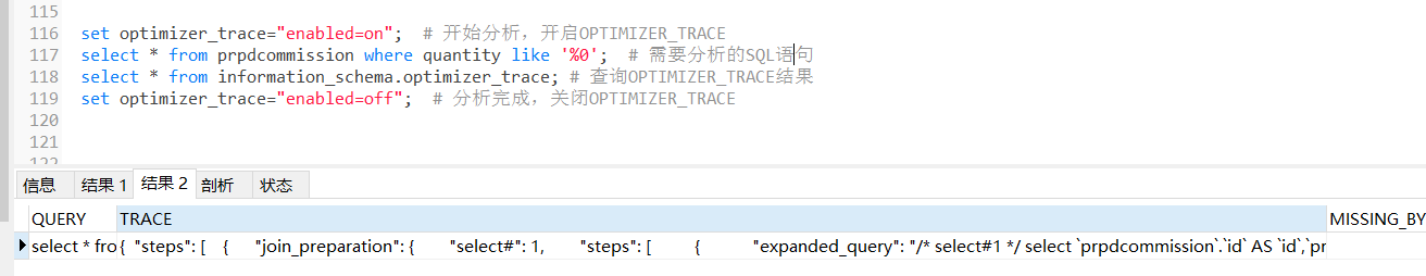 书写高质量SQL的建议