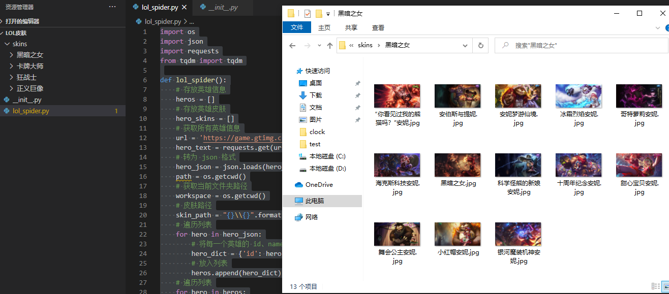 python 爬取英雄联盟皮肤并下载的示例