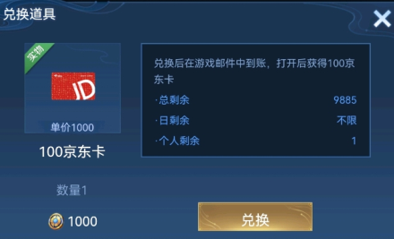 王者荣耀大仙杯100京东卡是多少钱？王者荣耀大仙杯100京东卡有什么用？怎么使用？