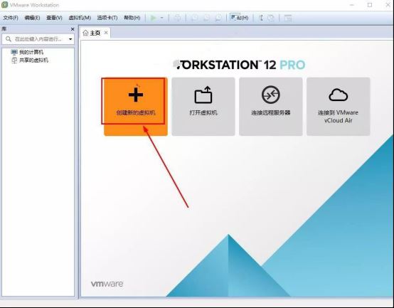 最新虚拟机VMware 14安装教程