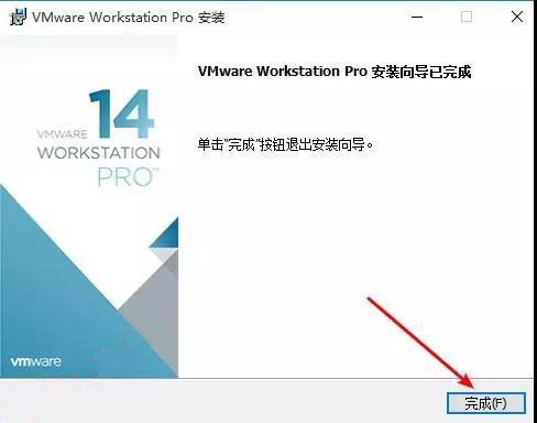 最新虚拟机VMware 14安装教程