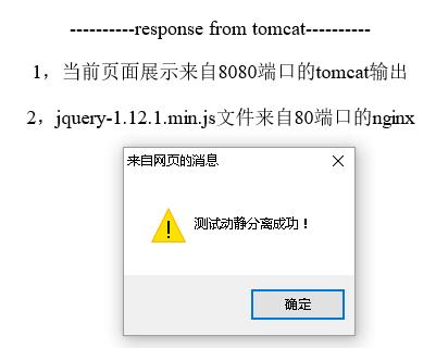 简单实现nginx+tomcat的反向代理与动静分离