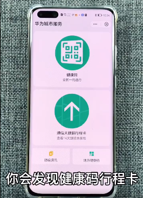 鸿蒙一键弹出健康码怎么设置？鸿蒙健康码放桌面怎么操作？