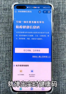 鸿蒙一键弹出健康码怎么设置？鸿蒙健康码放桌面怎么操作？