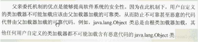 浅谈Java自定义类加载器及JVM自带的类加载器之间的交互关系