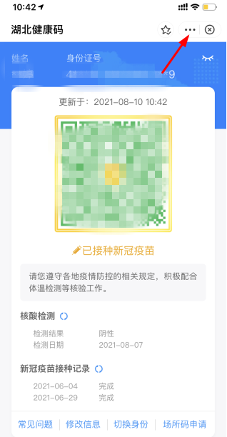 苹果手机快速打开健康码的方法有哪些？快速打开健康码方法步骤合集