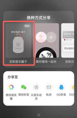 网易云音乐罐子怎么换歌？网易云音乐罐子怎么取消？