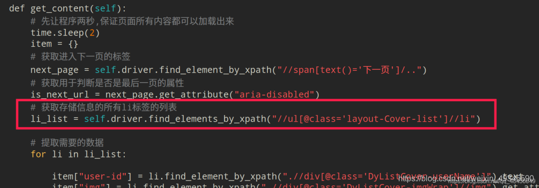 python爬虫利用selenium实现自动翻页爬取某鱼数据的思路详解