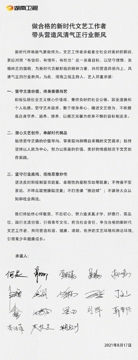 湖南卫视主持人文艺工作承诺书 湖南卫视的主持人有哪些?