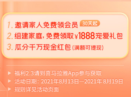 喜马拉雅818会员宠爱节怎么领取 喜马拉雅818会员宠爱节划算吗