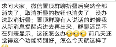 微信折叠置顶聊天怎么取消？怎么关闭？微信折叠置顶聊天怎么没了？