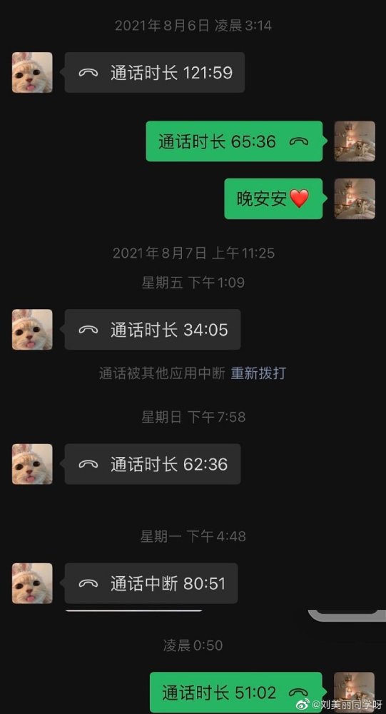 李恩开撕都美竹:李恩晒与都美竹刘美丽群聊记录