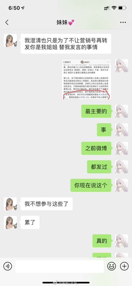 李恩开撕都美竹:李恩晒与都美竹刘美丽群聊记录