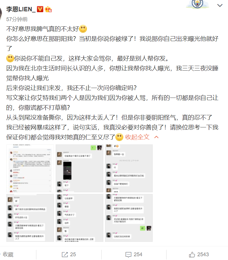 李恩开撕都美竹:李恩晒与都美竹刘美丽群聊记录