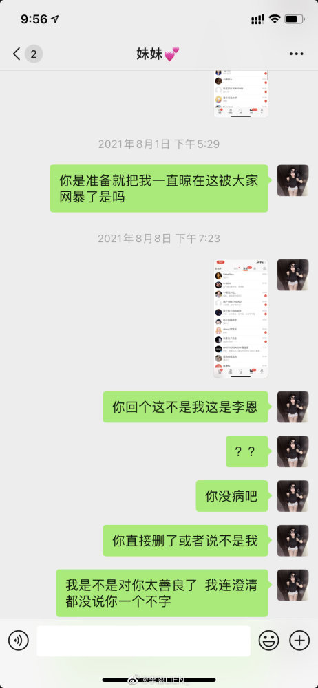 李恩开撕都美竹:李恩晒与都美竹刘美丽群聊记录