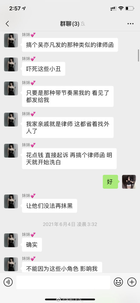 李恩开撕都美竹:李恩晒与都美竹刘美丽群聊记录