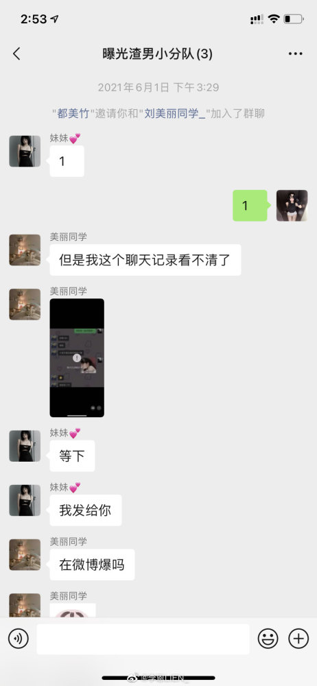 李恩开撕都美竹:李恩晒与都美竹刘美丽群聊记录