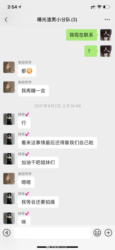 李恩开撕都美竹:李恩晒与都美竹刘美丽群聊记录