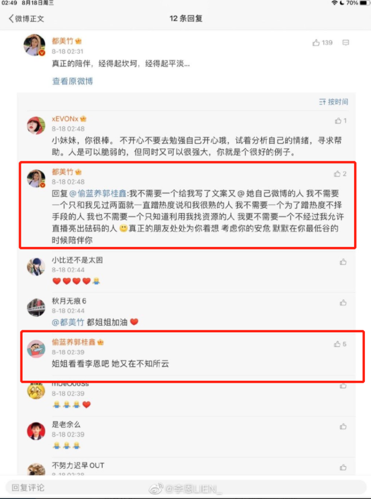 李恩开撕都美竹:李恩晒与都美竹刘美丽群聊记录