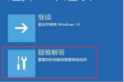 Win10电脑修复失败且无法进入系统怎么办？