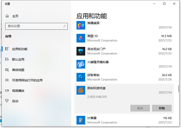 Win10流氓软件正在运行无法删除怎么办？流氓软件无法删除解决方法