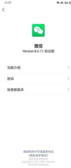 微信8.0.11更新了什么？微信8.0.11正式版下载