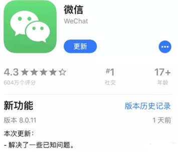 微信8.0.11更新了什么？微信8.0.11正式版下载