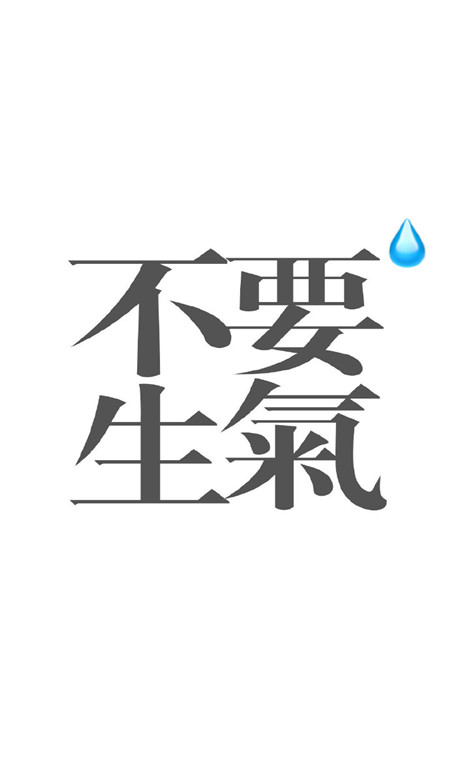 一组实用的用来监督自己的文字壁纸 简短文字系列壁纸大全