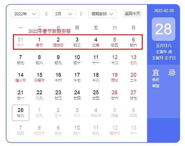 2022年节假日安排时间表公布 2022年节假日安排时间表最新