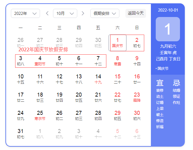 2022年节假日安排时间表公布 2022年节假日安排时间表最新